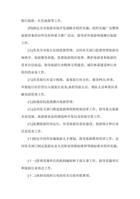 旅行社服務(wù)篇 旅游局的核心職能與服務(wù)規(guī)范解析