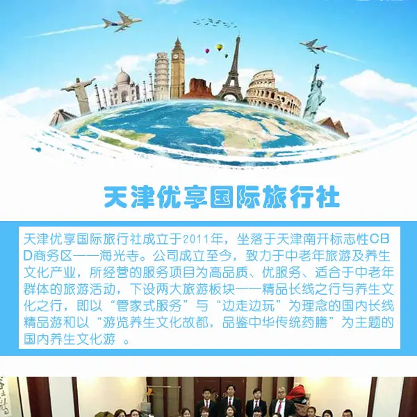 天津中老年優(yōu)享國(guó)際旅行社 專業(yè)服務(wù)讓旅途更溫馨