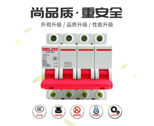 德力西空氣開(kāi)關(guān) 低壓電器領(lǐng)域的可靠之選，高低壓電氣全場(chǎng)景覆蓋